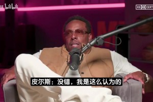 皮尔斯直言老詹该退役了：41岁还被当25岁苛责 觉得他就该夺冠