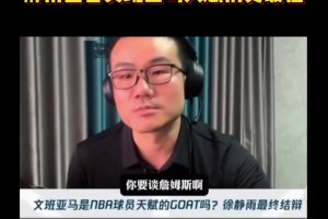 静雨直言：文班亚马天赋历史最佳！！